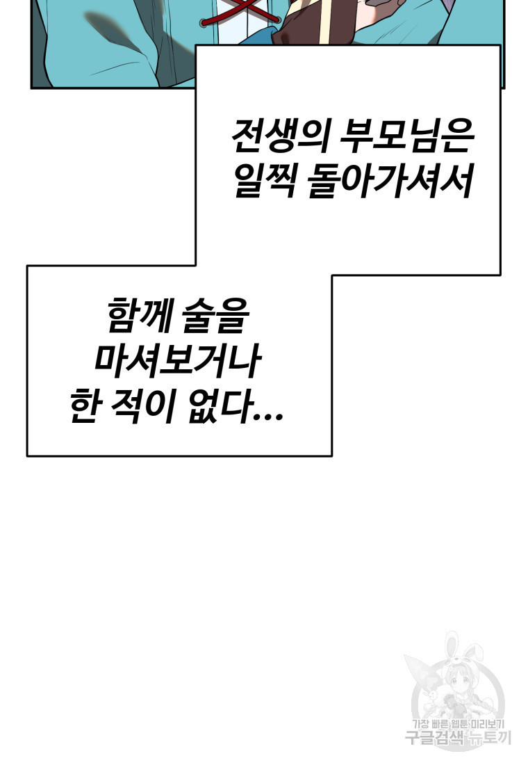 골든메이지 9화 - 웹툰 이미지 123