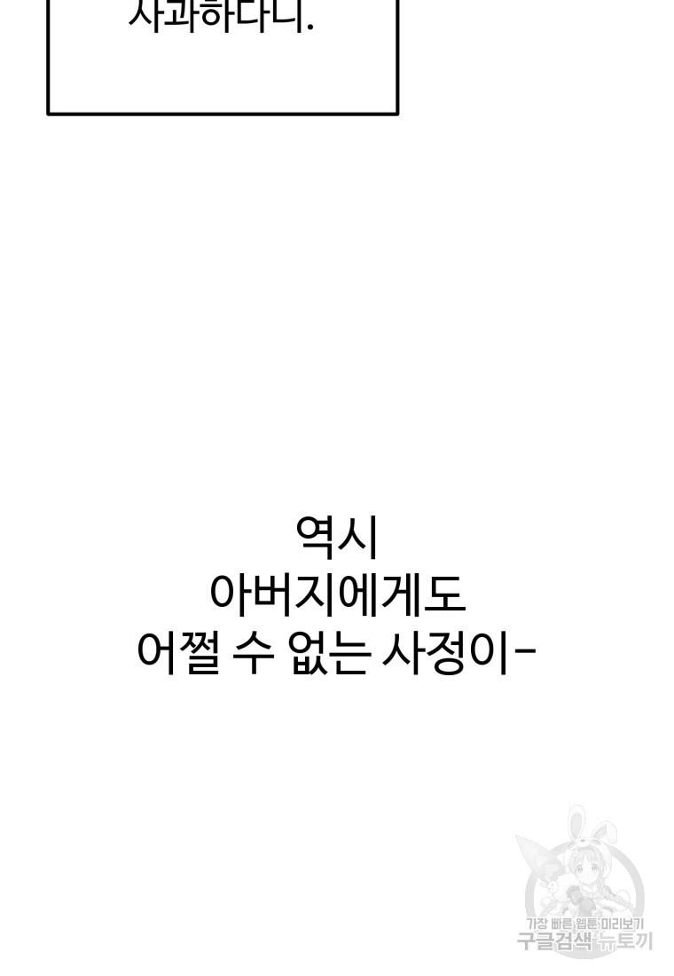 골든메이지 10화 - 웹툰 이미지 46