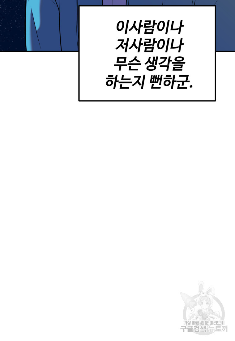 골든메이지 10화 - 웹툰 이미지 80