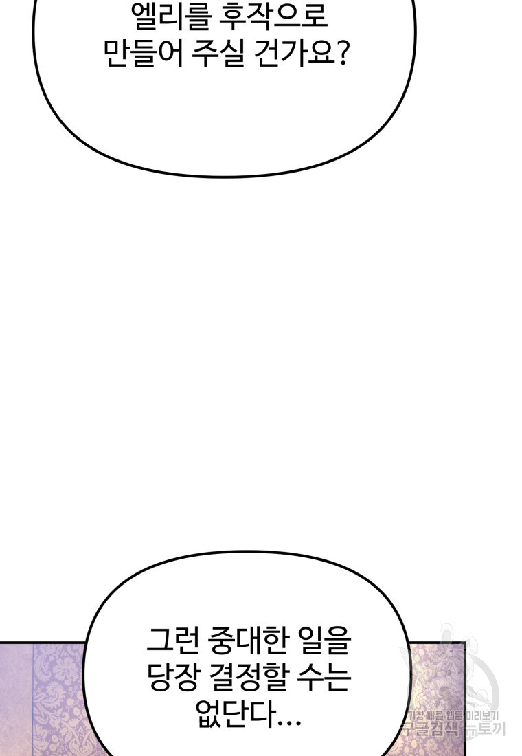 골든메이지 10화 - 웹툰 이미지 100