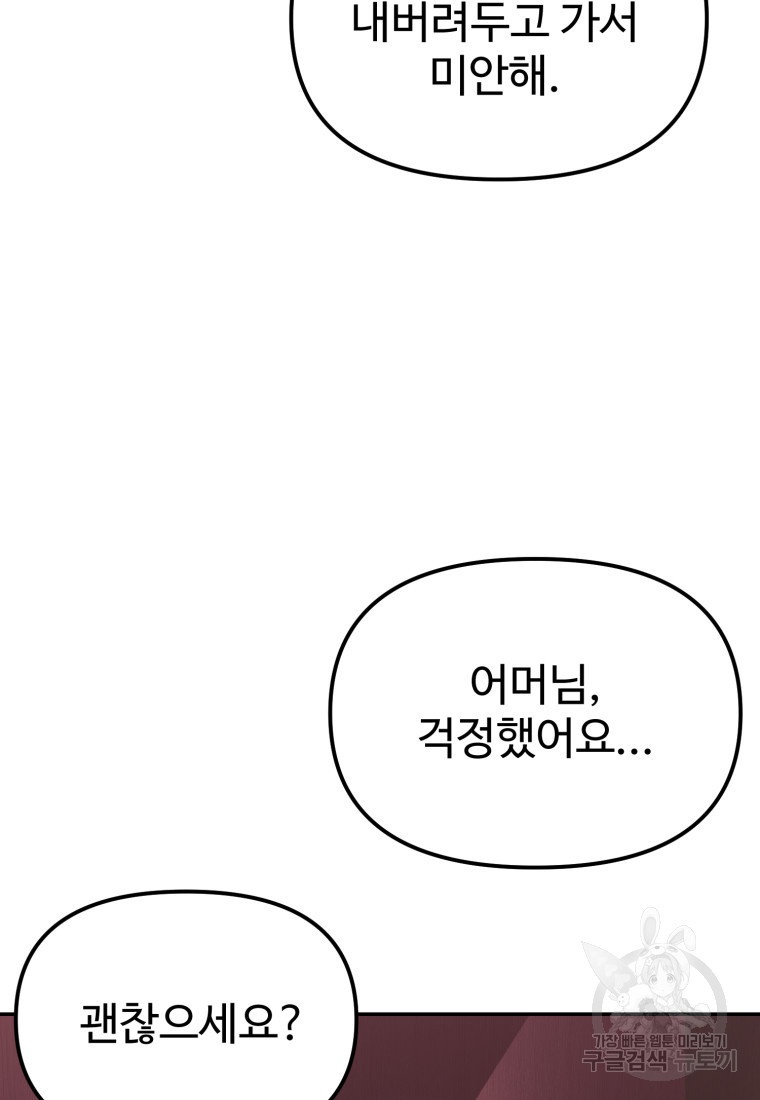 골든메이지 10화 - 웹툰 이미지 120