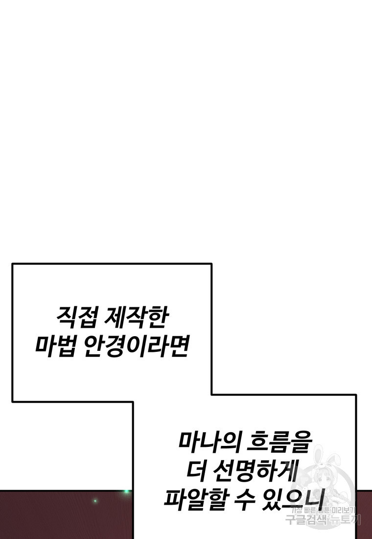 골든메이지 10화 - 웹툰 이미지 137