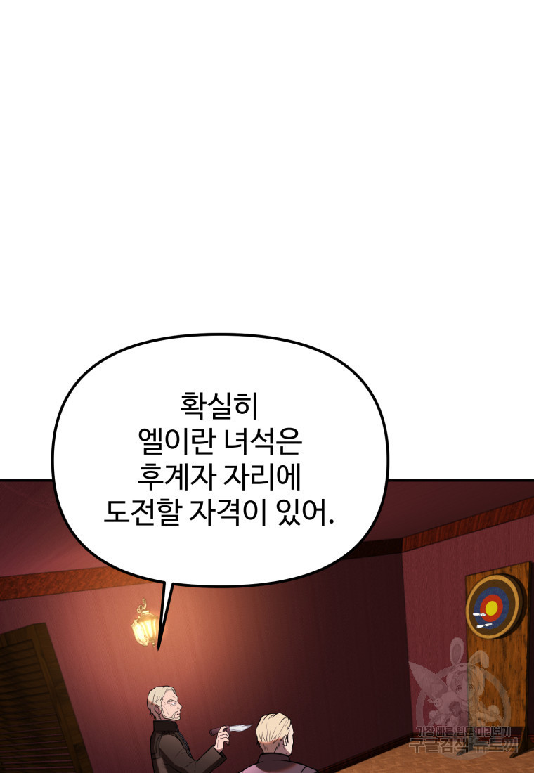 골든메이지 11화 - 웹툰 이미지 4