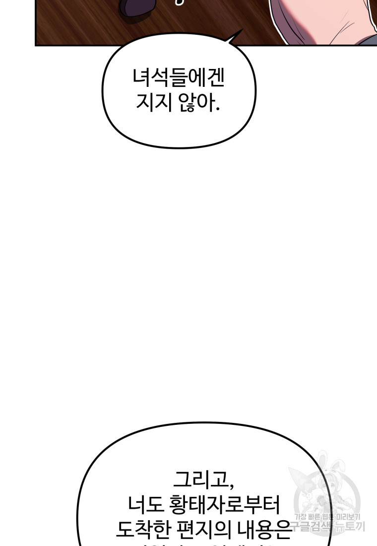 골든메이지 11화 - 웹툰 이미지 15