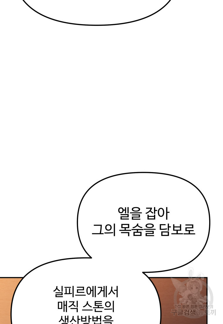 골든메이지 11화 - 웹툰 이미지 46