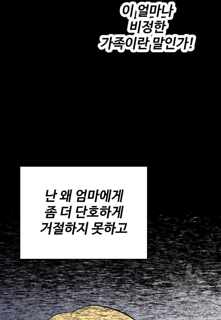 골든메이지 11화 - 웹툰 이미지 66