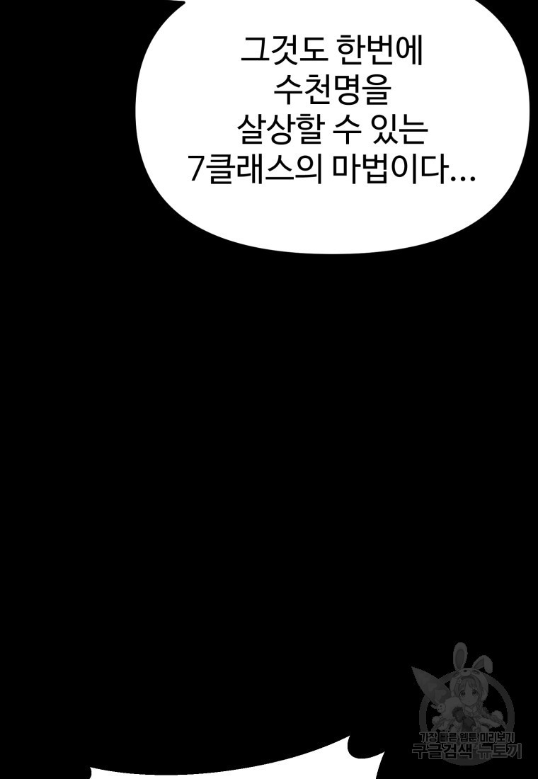 골든메이지 11화 - 웹툰 이미지 104