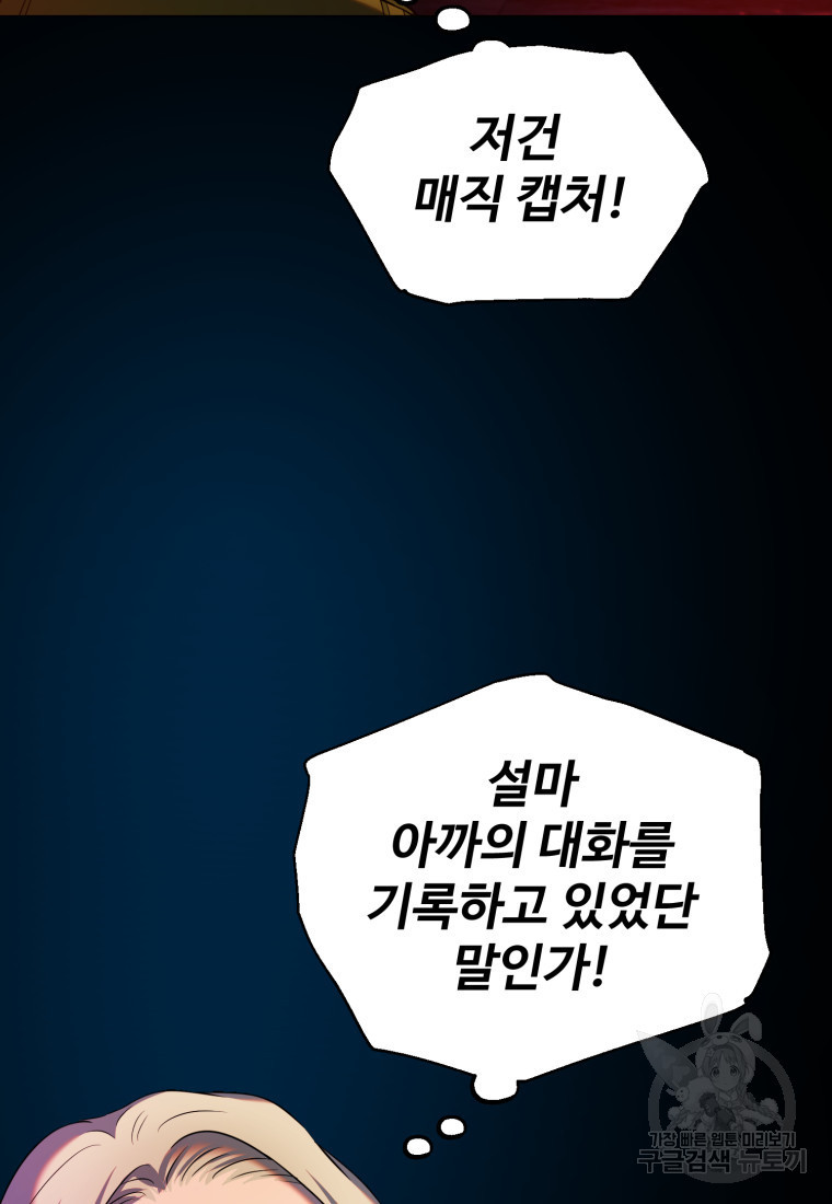 골든메이지 12화 - 웹툰 이미지 65