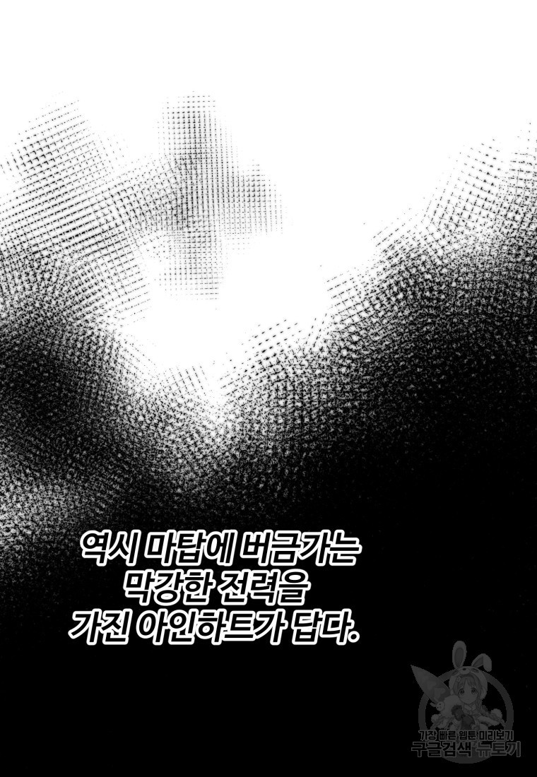 골든메이지 13화 - 웹툰 이미지 43