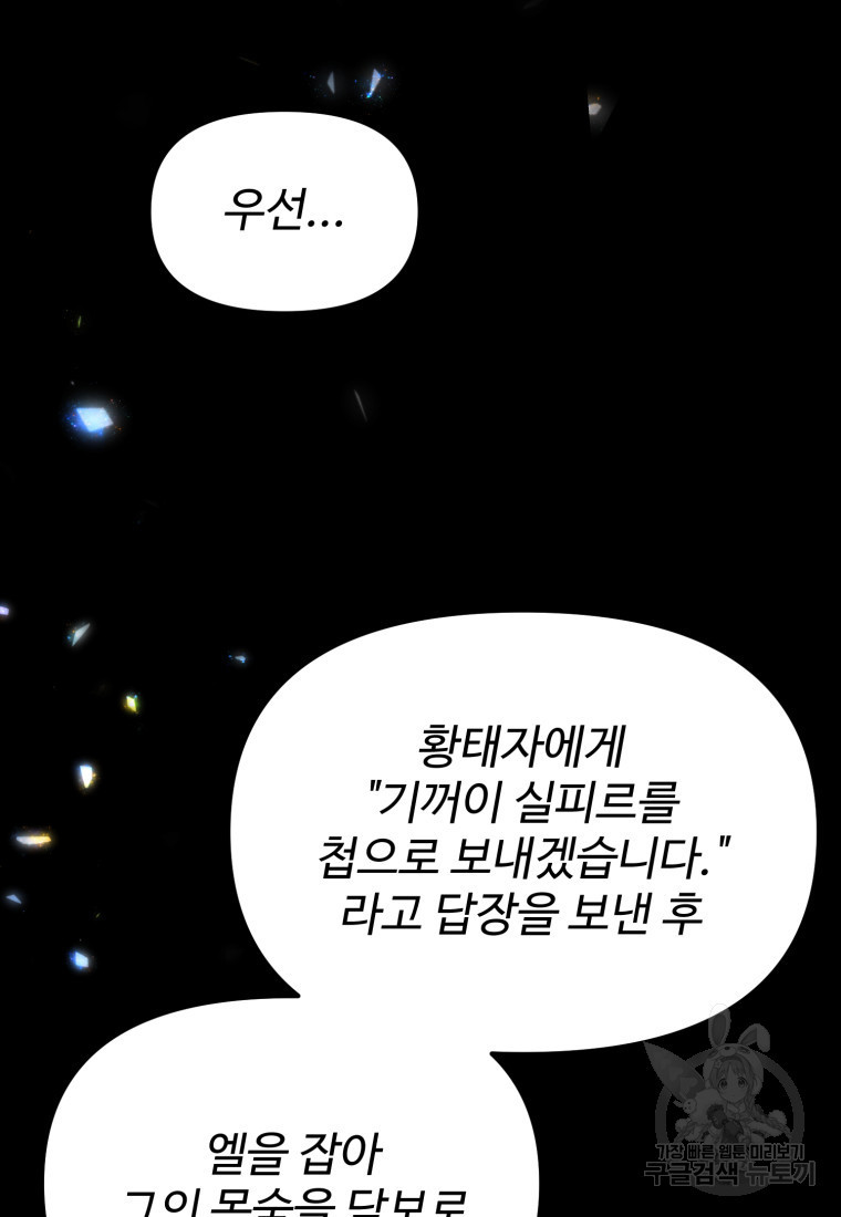 골든메이지 13화 - 웹툰 이미지 81