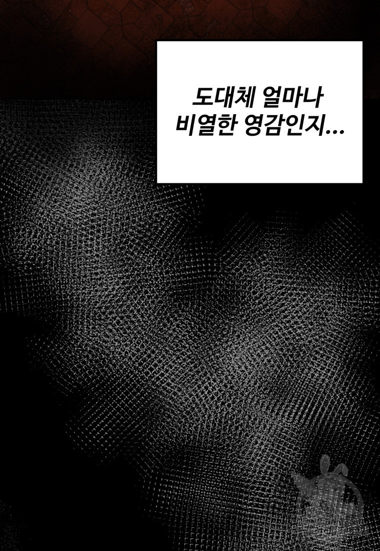 골든메이지 14화 - 웹툰 이미지 14