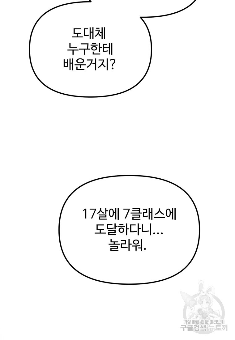 골든메이지 14화 - 웹툰 이미지 27