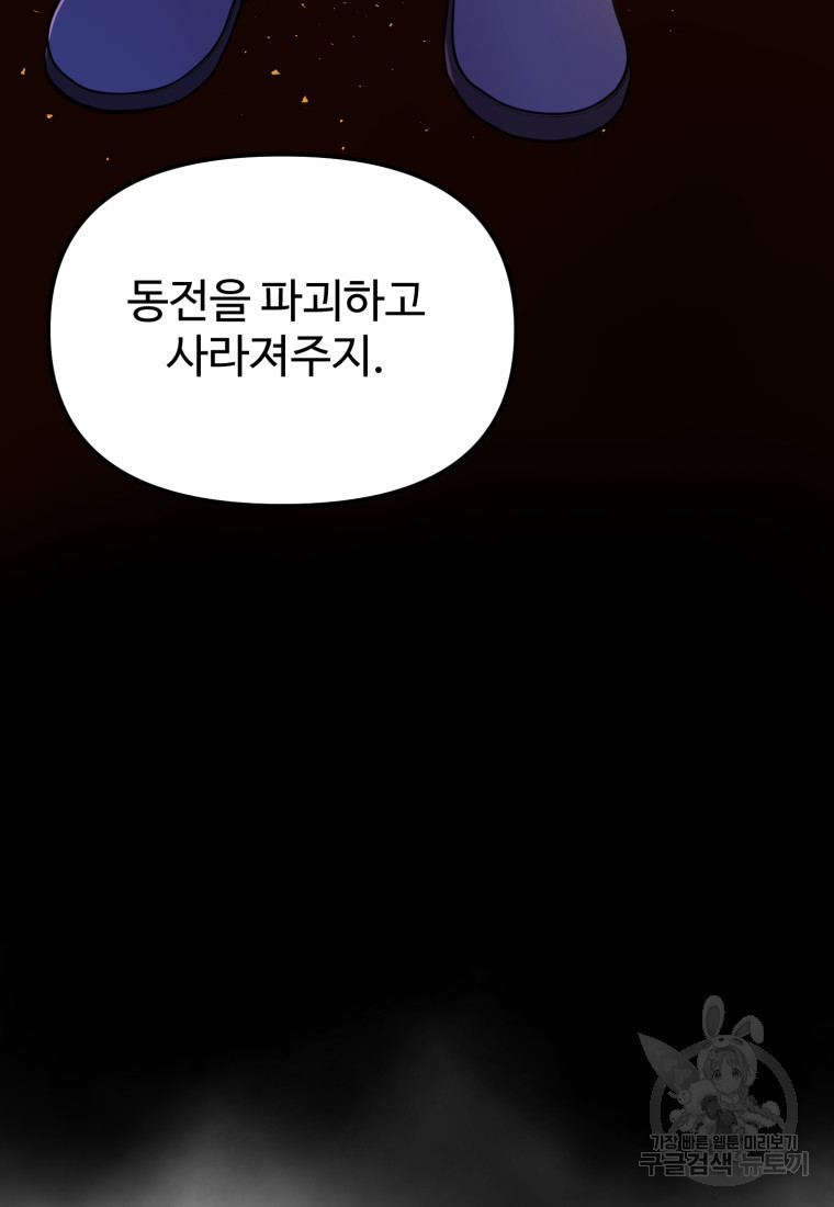 골든메이지 14화 - 웹툰 이미지 55