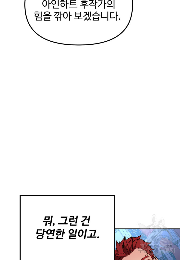 골든메이지 14화 - 웹툰 이미지 102