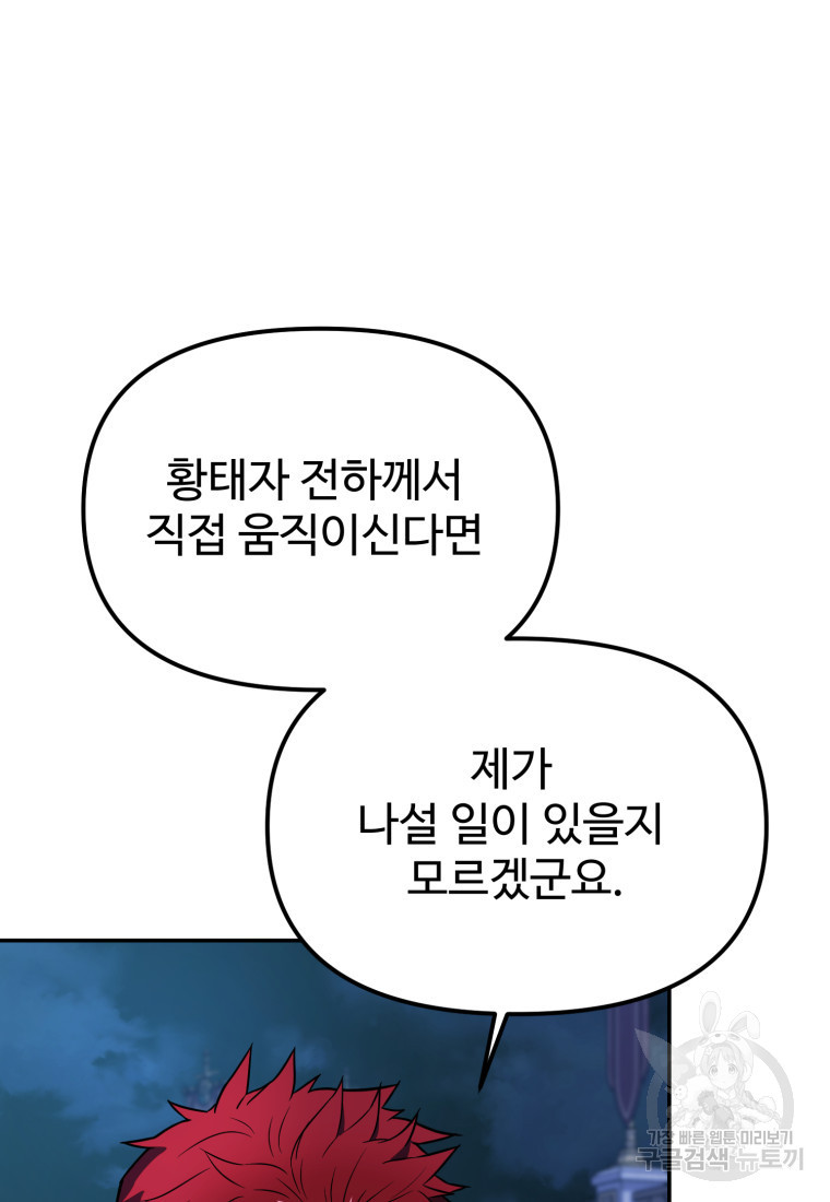 골든메이지 14화 - 웹툰 이미지 118