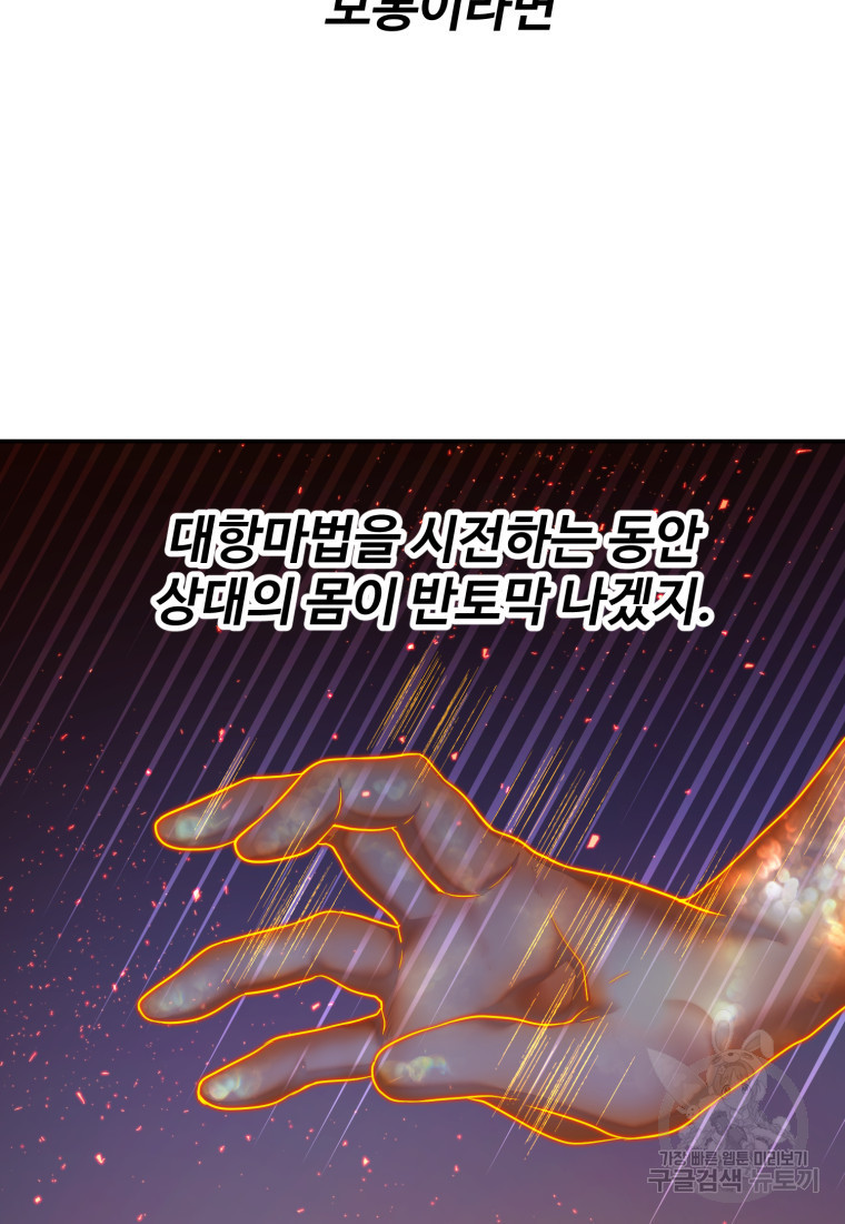 골든메이지 15화 - 웹툰 이미지 9