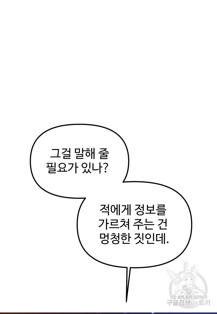 골든메이지 15화 - 웹툰 이미지 106