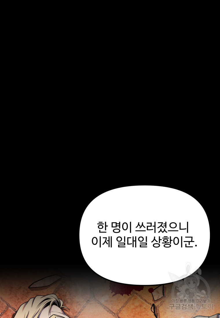 골든메이지 16화 - 웹툰 이미지 2