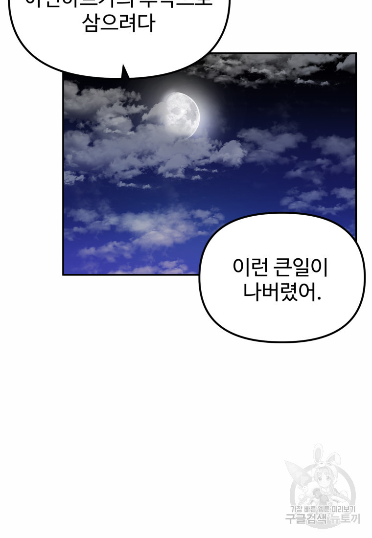 골든메이지 16화 - 웹툰 이미지 110