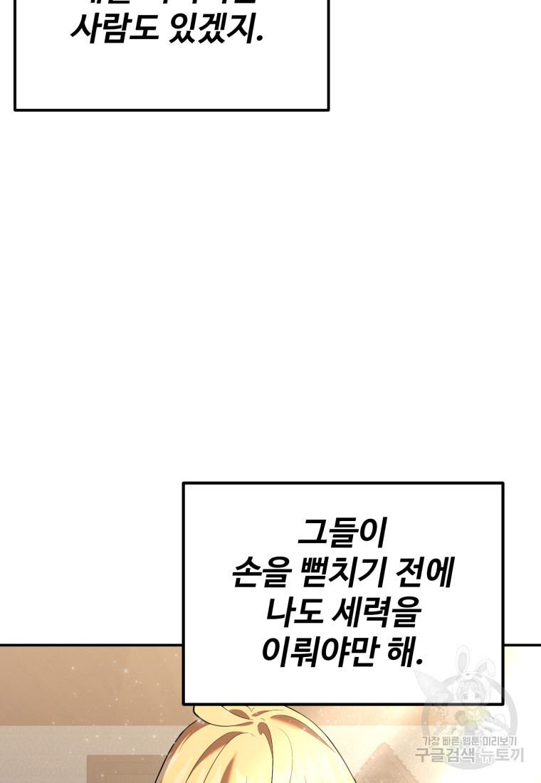 골든메이지 18화 - 웹툰 이미지 33