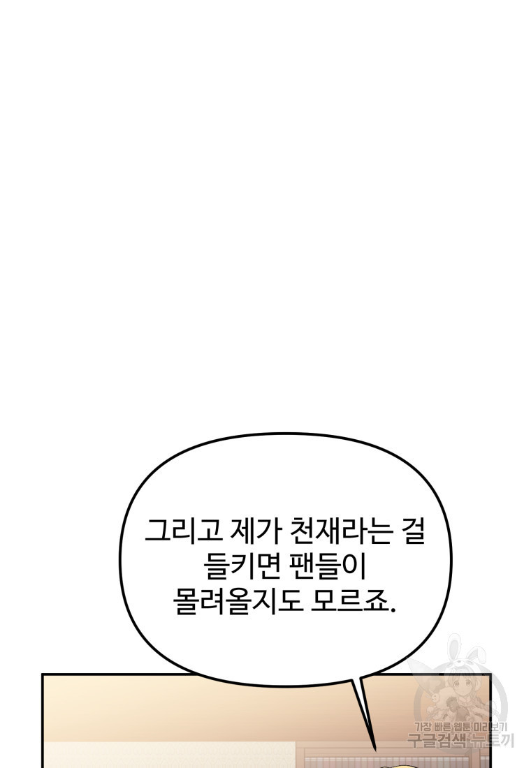 골든메이지 18화 - 웹툰 이미지 56