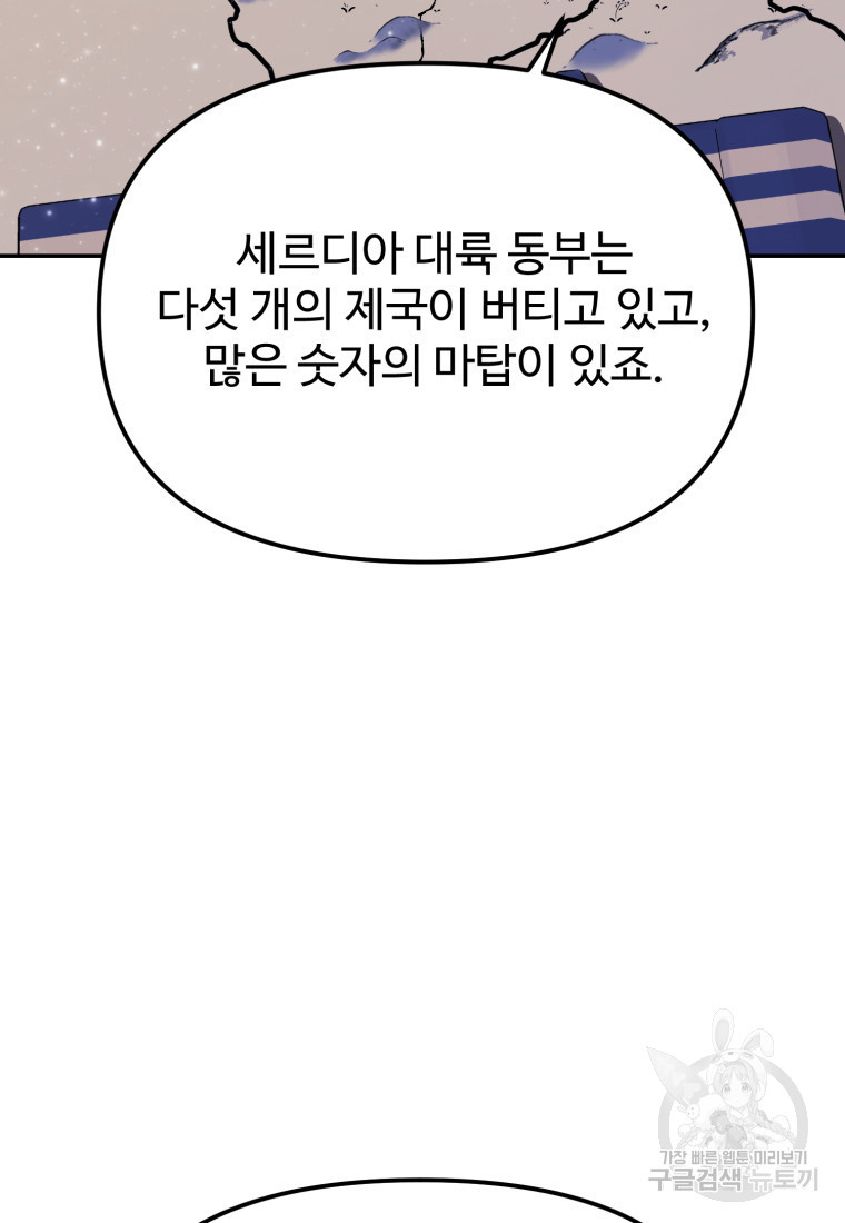 골든메이지 18화 - 웹툰 이미지 63