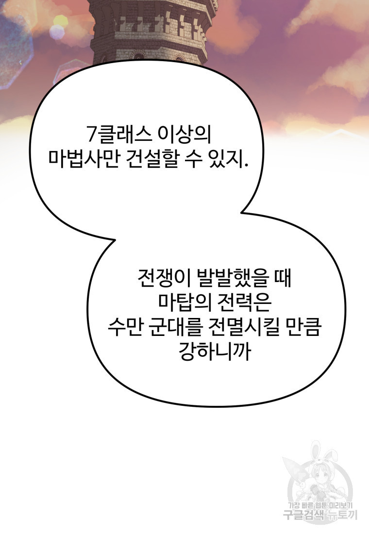 골든메이지 18화 - 웹툰 이미지 68