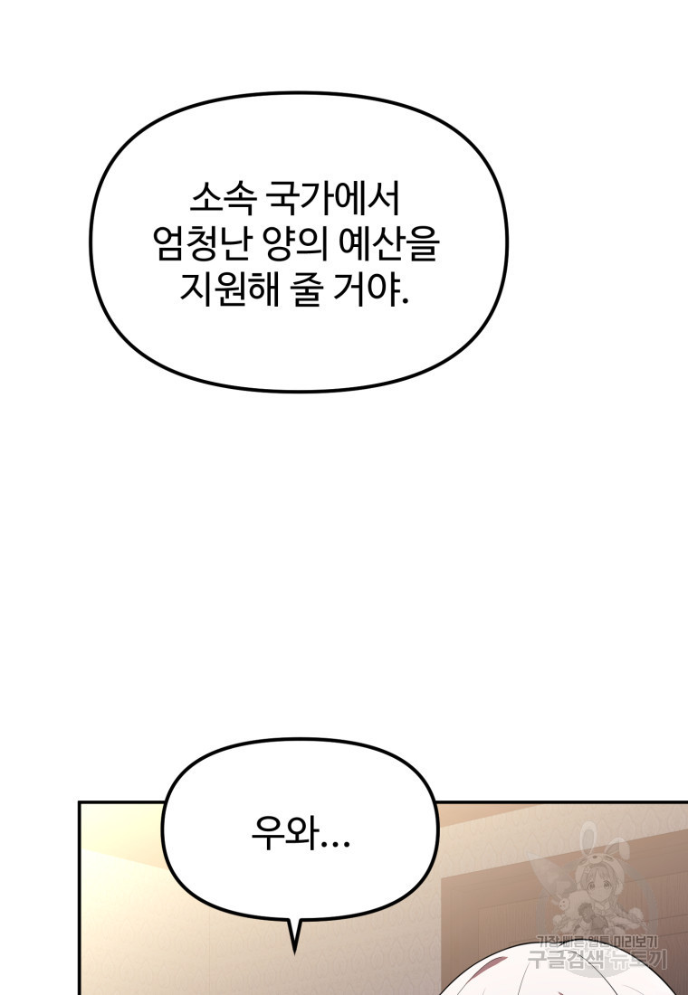 골든메이지 18화 - 웹툰 이미지 69