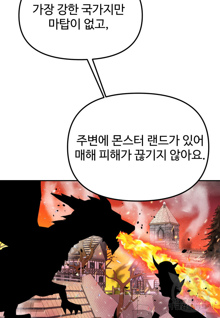 골든메이지 18화 - 웹툰 이미지 75