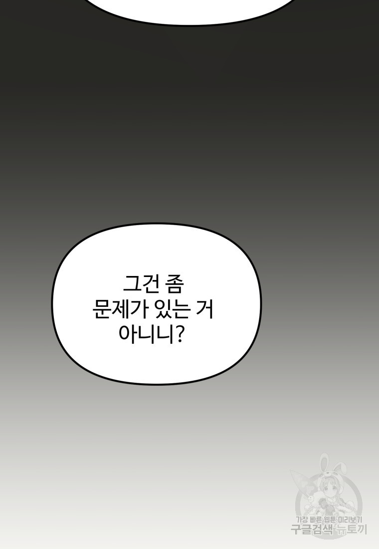 골든메이지 18화 - 웹툰 이미지 82