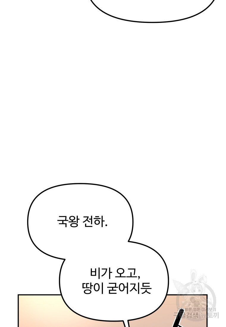 골든메이지 19화 - 웹툰 이미지 8