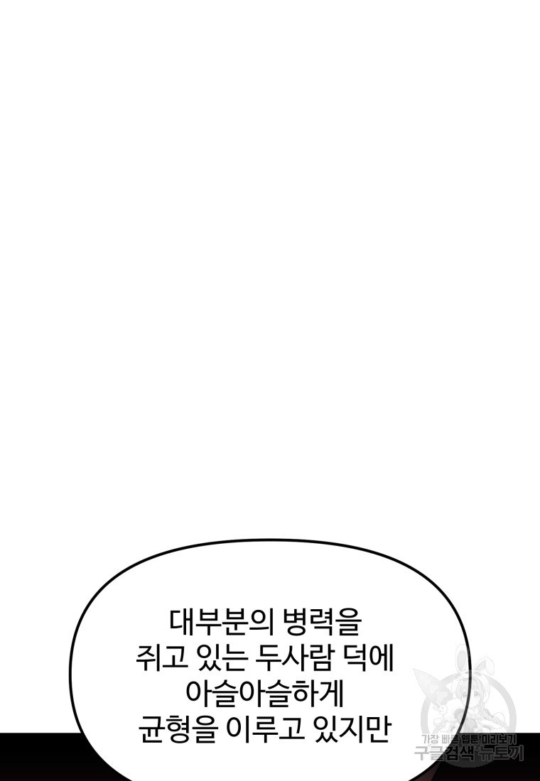 골든메이지 19화 - 웹툰 이미지 25