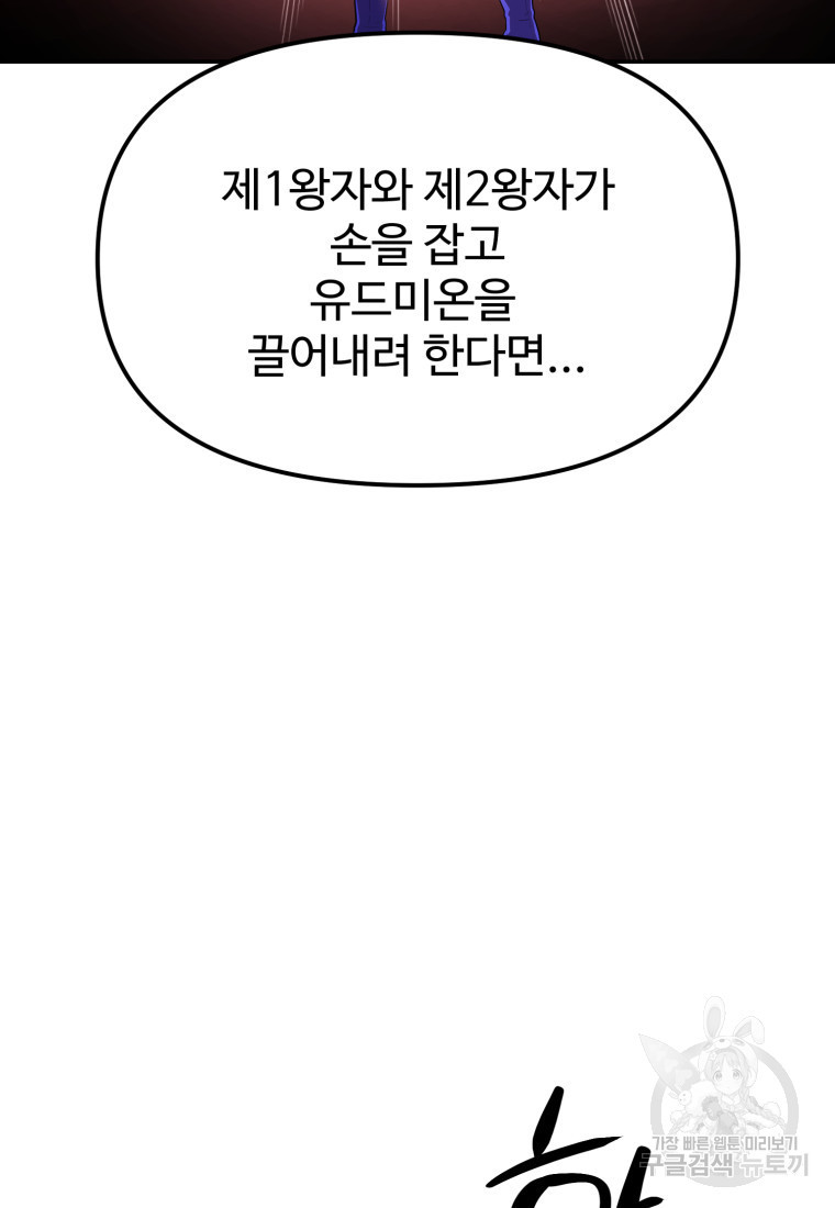 골든메이지 19화 - 웹툰 이미지 27