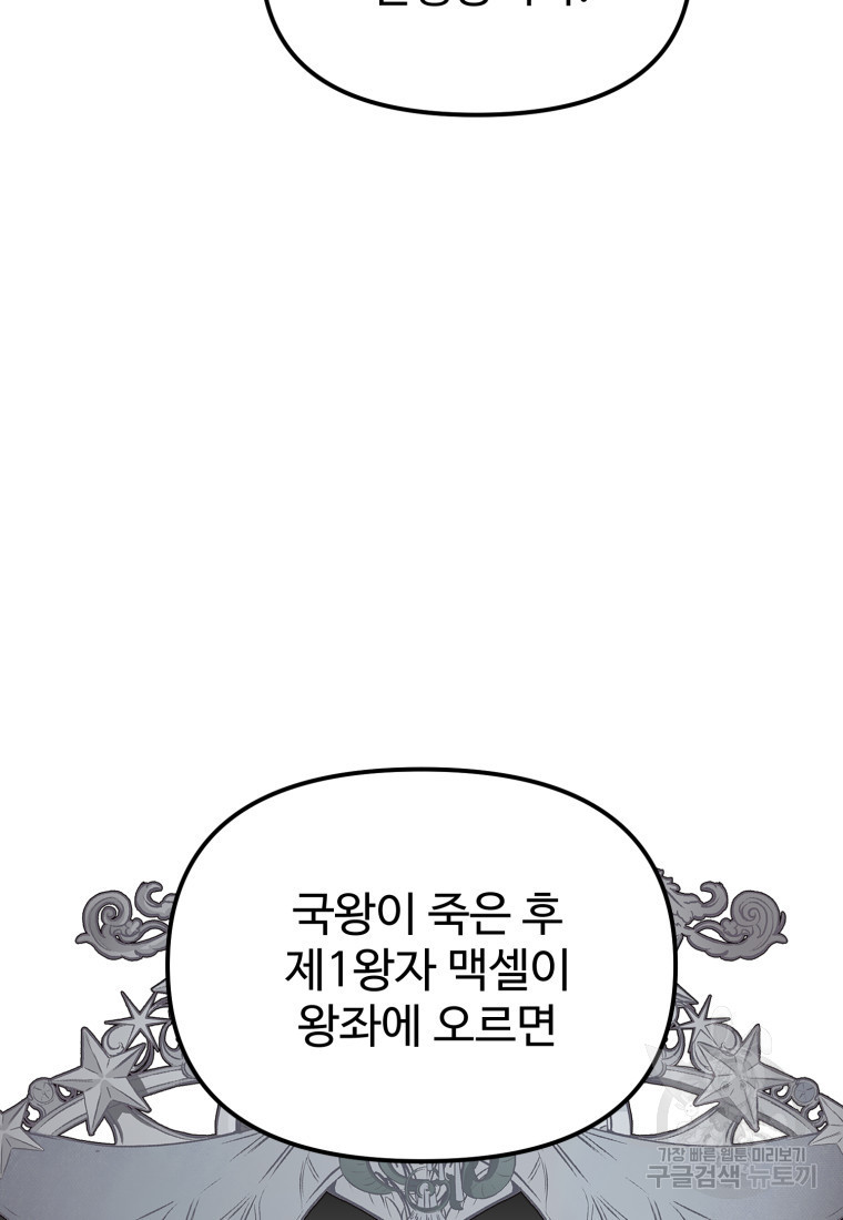 골든메이지 19화 - 웹툰 이미지 63