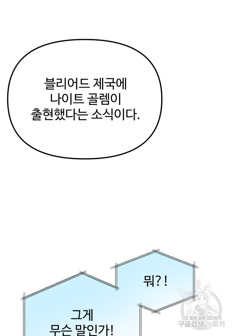 골든메이지 19화 - 웹툰 이미지 71