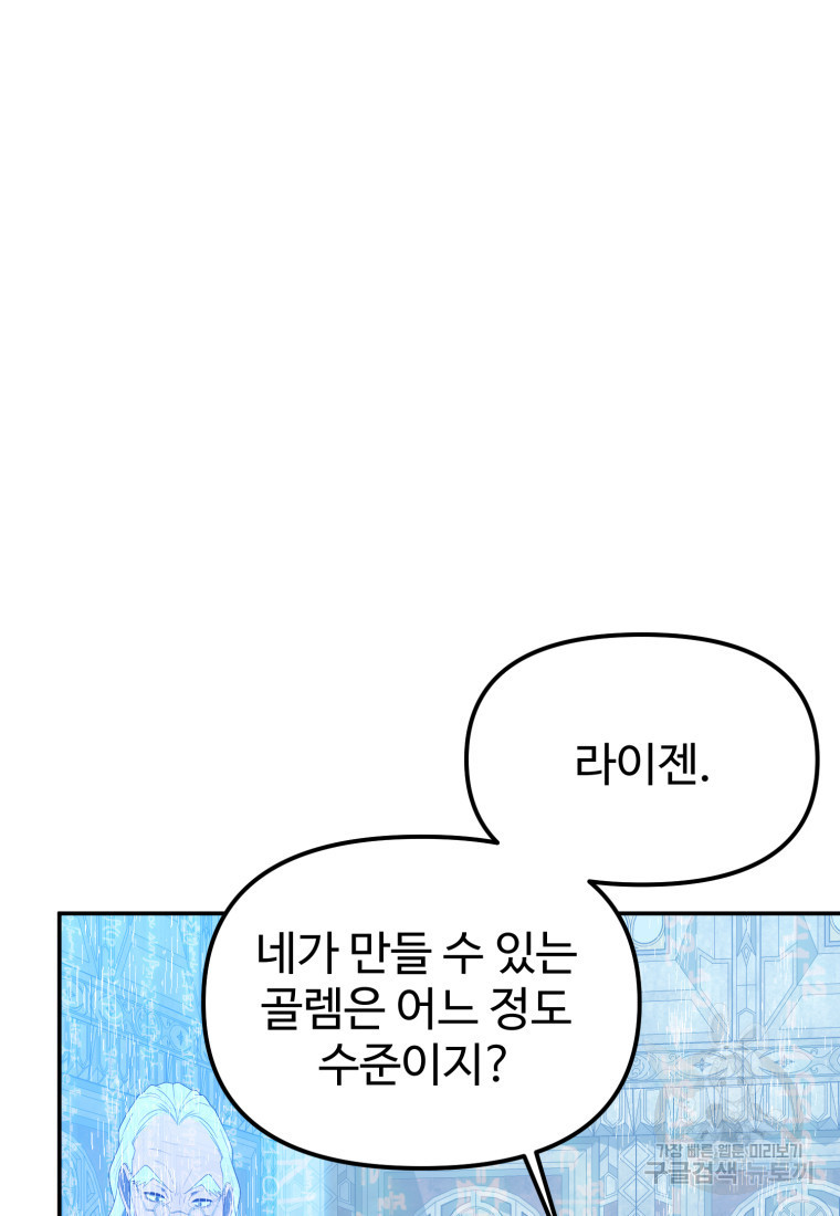 골든메이지 19화 - 웹툰 이미지 80