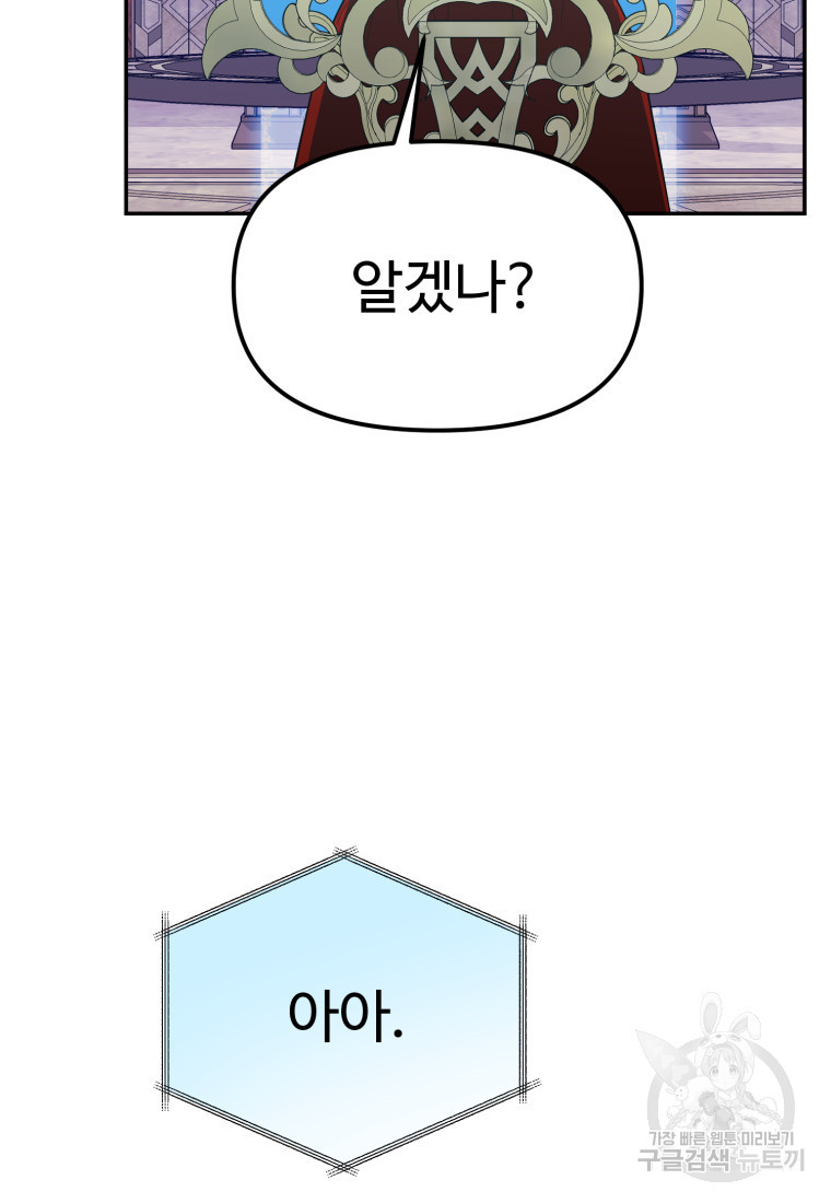 골든메이지 19화 - 웹툰 이미지 89