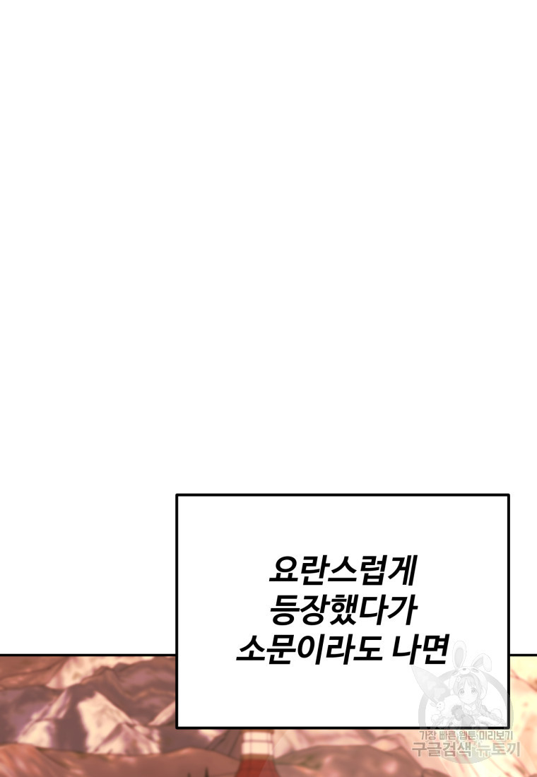 골든메이지 19화 - 웹툰 이미지 97