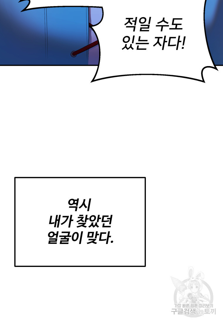 골든메이지 20화 - 웹툰 이미지 10