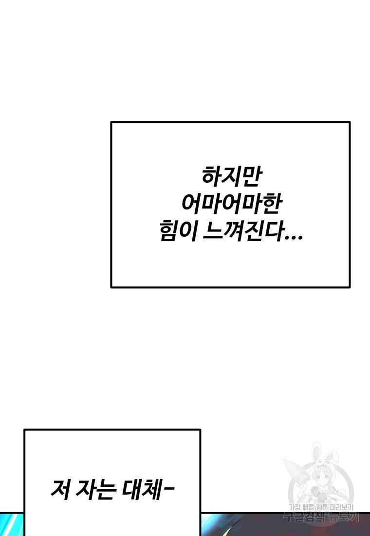 골든메이지 20화 - 웹툰 이미지 29