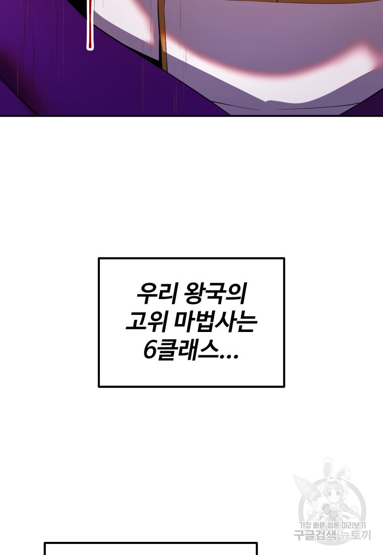 골든메이지 20화 - 웹툰 이미지 51