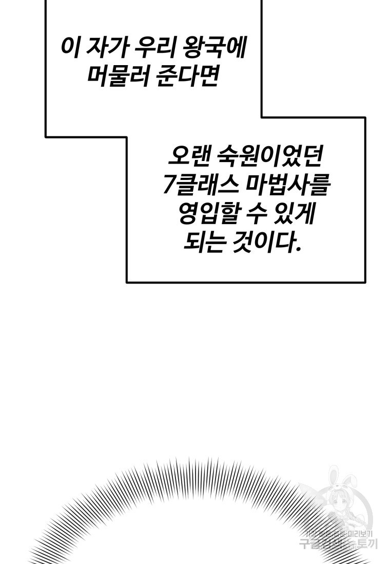 골든메이지 20화 - 웹툰 이미지 52