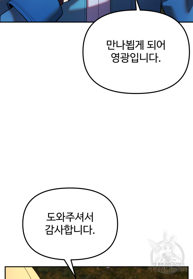 골든메이지 20화 - 웹툰 이미지 56