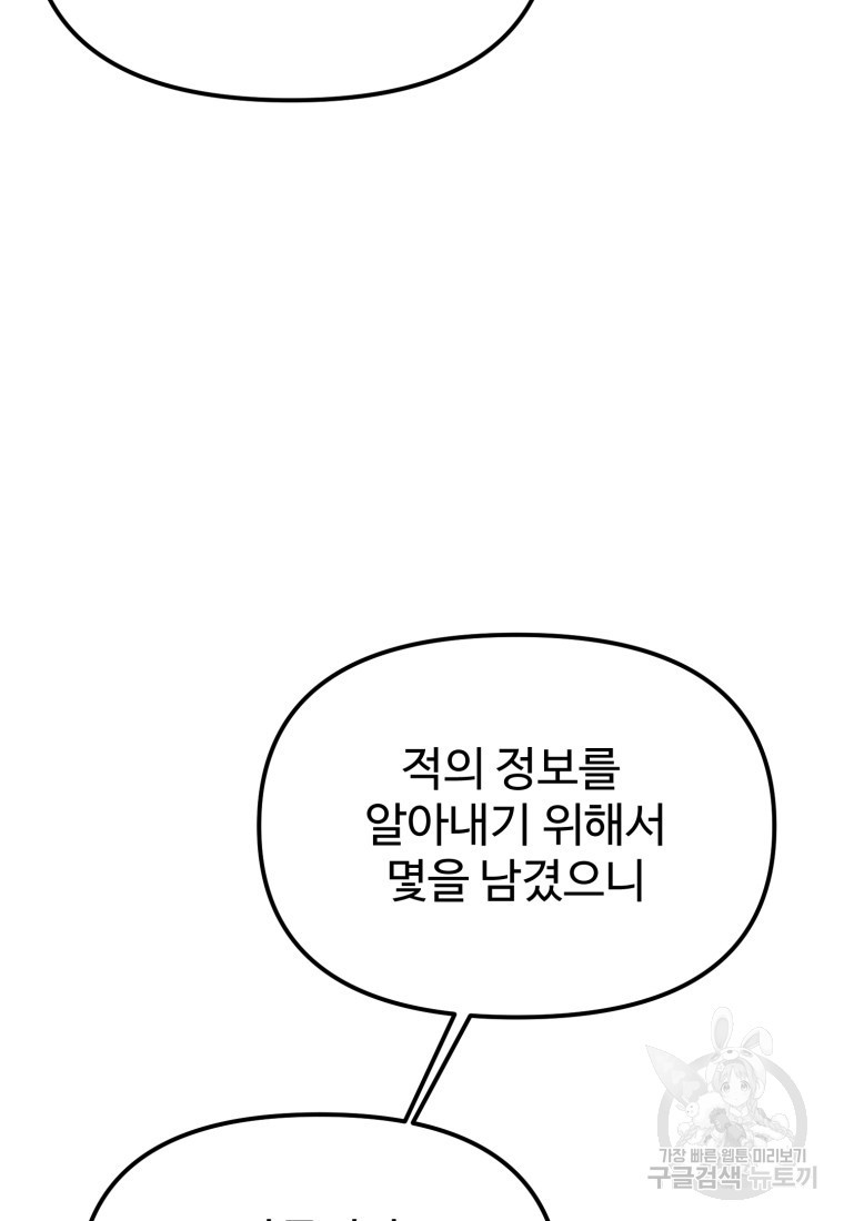 골든메이지 20화 - 웹툰 이미지 58