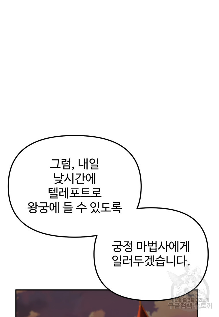 골든메이지 20화 - 웹툰 이미지 67