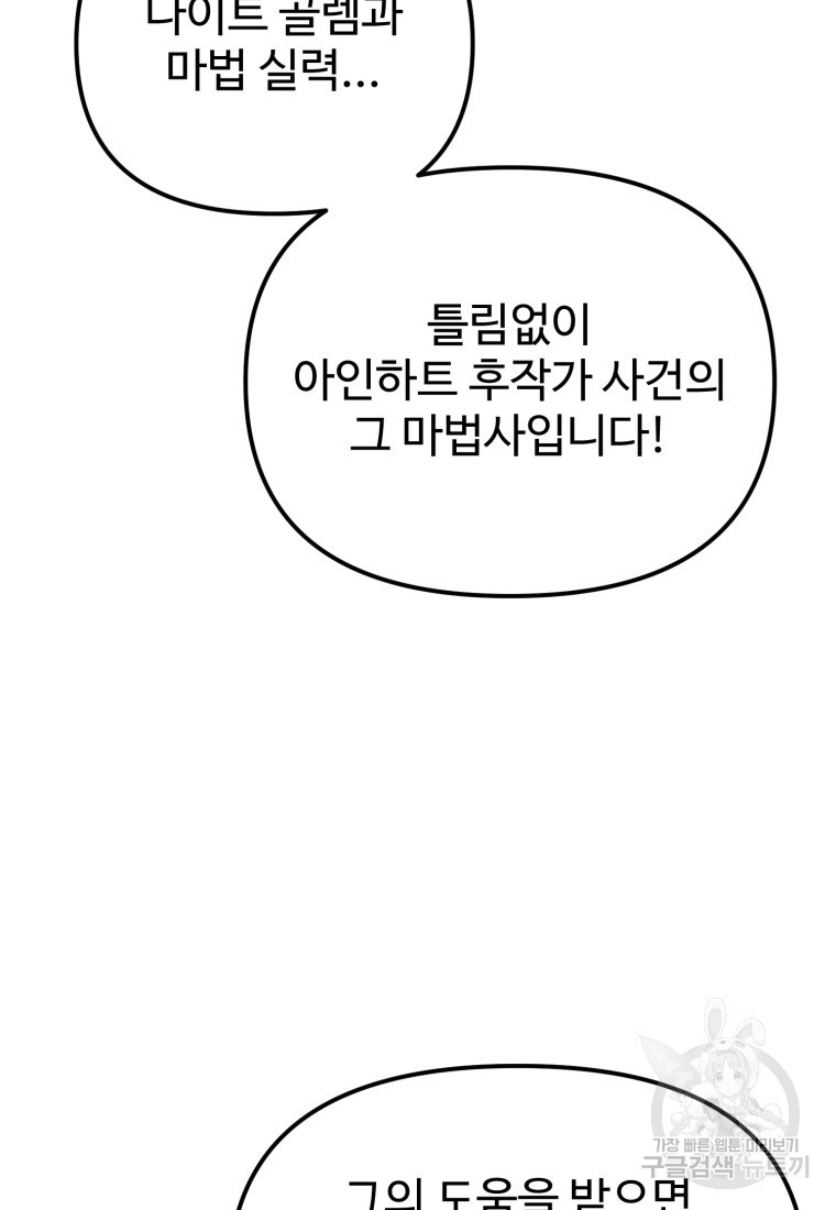 골든메이지 20화 - 웹툰 이미지 74