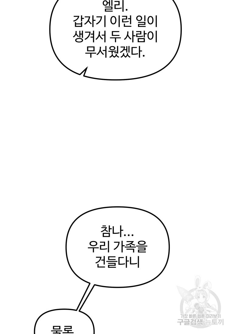 골든메이지 20화 - 웹툰 이미지 104