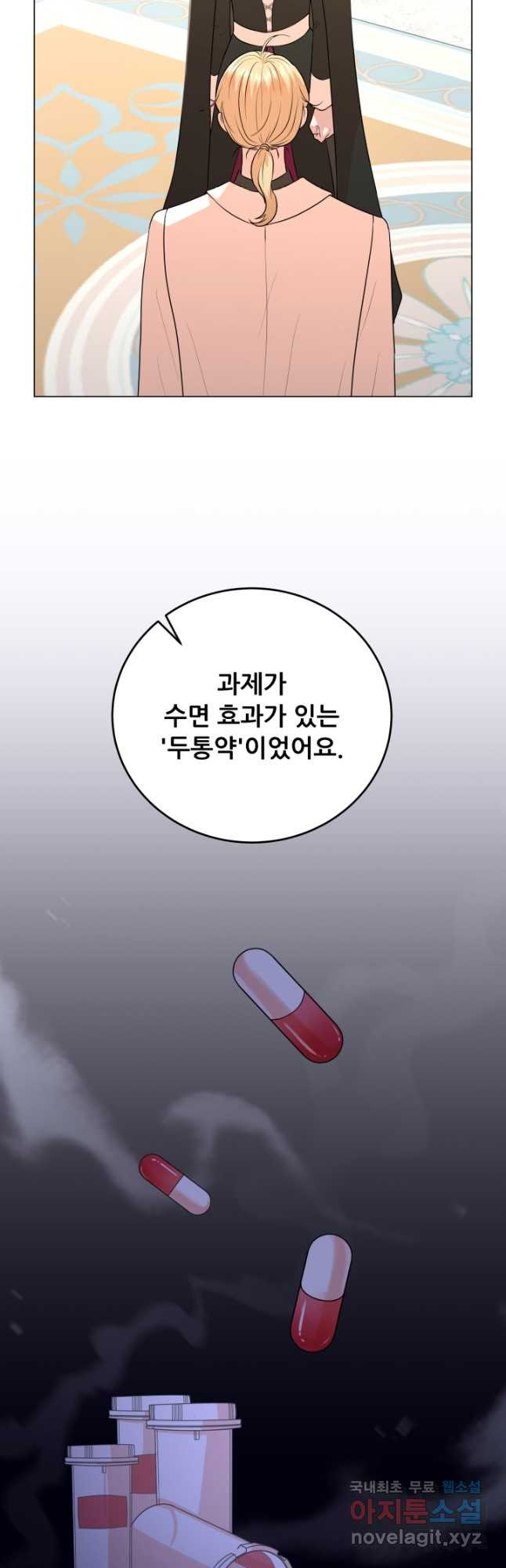 악역도 귀찮아서 87화 - 웹툰 이미지 3