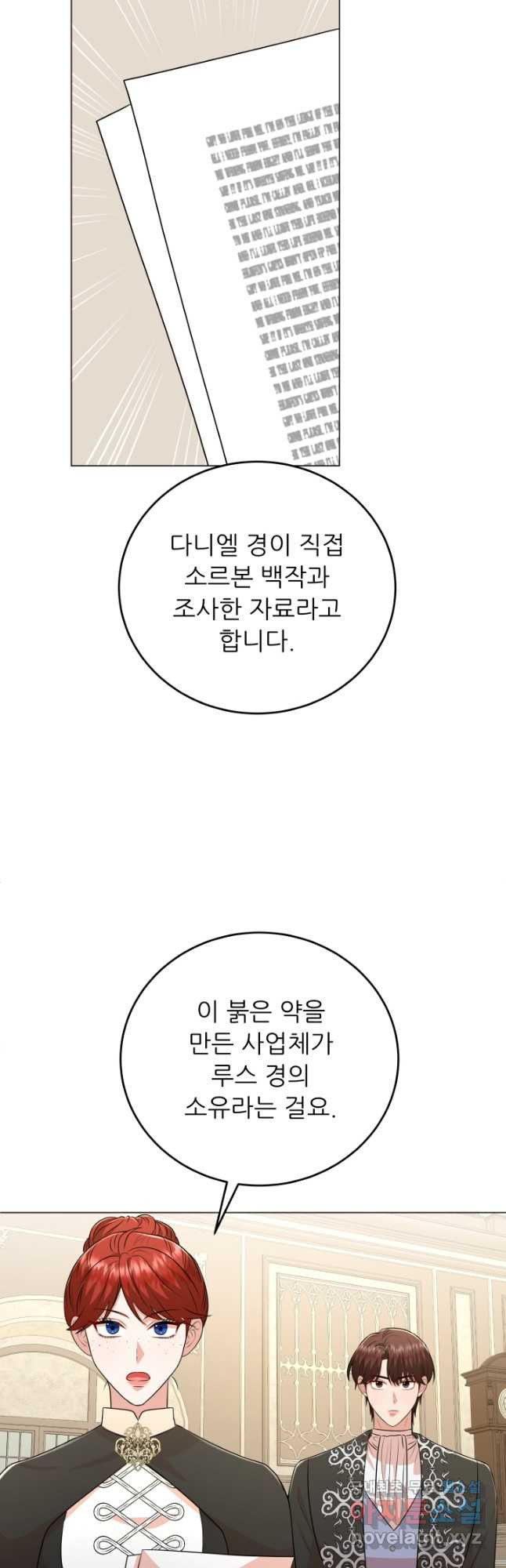 악역도 귀찮아서 87화 - 웹툰 이미지 11