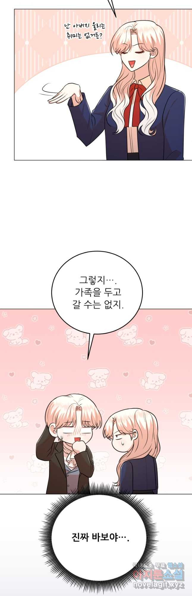 악역도 귀찮아서 87화 - 웹툰 이미지 33